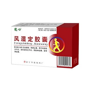 風(fēng)濕定膠囊(華能制藥) 風(fēng)濕定膠囊(華能制藥)
