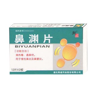 鼻淵片(斯威)