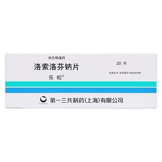 洛索洛芬鈉片價(jià)格 洛索洛芬鈉片價(jià)格