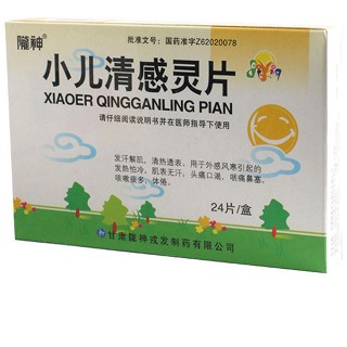 小兒清感靈片(儱神)