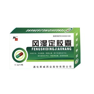 風(fēng)濕定膠囊(斯威) 風(fēng)濕定膠囊(斯威)