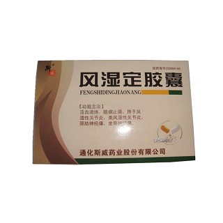 風(fēng)濕定膠囊(斯威) 風(fēng)濕定膠囊(斯威)