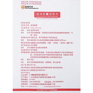 益諾膠囊功效作用廠家 益諾膠囊功效作用廠家