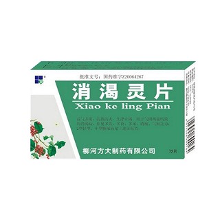 消渴靈片(柳河方大) 消渴靈片(柳河方大)