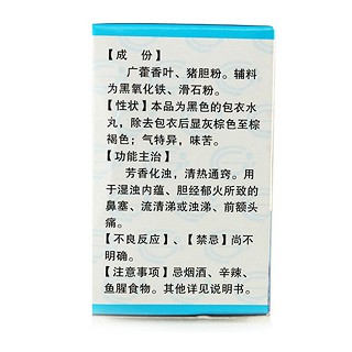 藿膽丸功效作用廠家 藿膽丸功效作用廠家