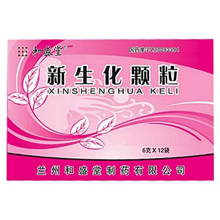 新生化顆粒(和盛堂)