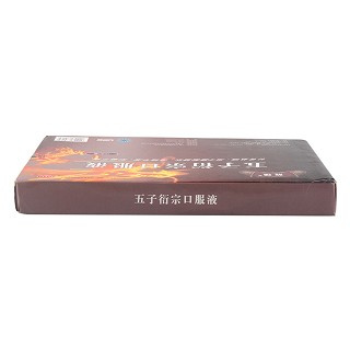 五子衍宗口服液價(jià)格 五子衍宗口服液價(jià)格