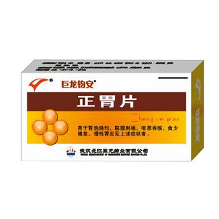 正胃片(鈞安) 正胃片(鈞安)