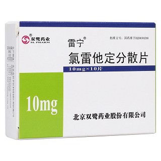 氯雷他定分散片(雷寧)