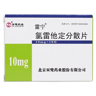 氯雷他定分散片價(jià)格
