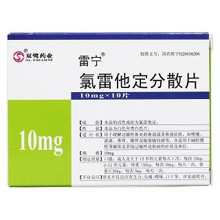 氯雷他定分散片(雷寧)