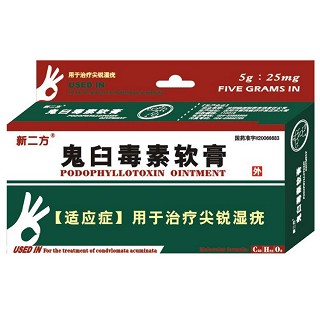 鬼臼毒素軟膏(新二方)