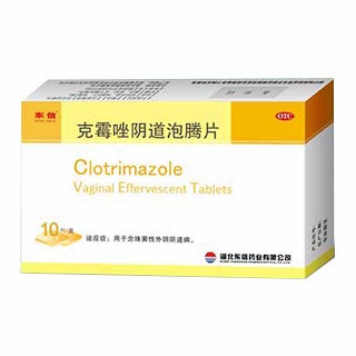 克霉唑陰道泡騰片