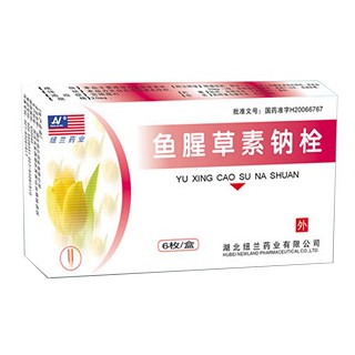 魚腥草素鈉栓(紐蘭)