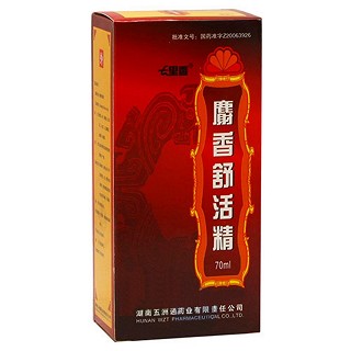 麝香舒活精(五洲通)