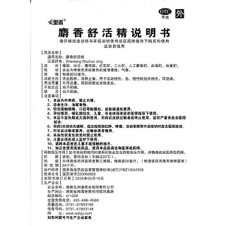 麝香舒活搽劑(50ml) 麝香舒活搽劑(50ml)