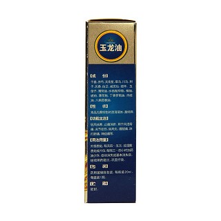 玉龍油(白云山敬修堂) 玉龍油(白云山敬修堂)