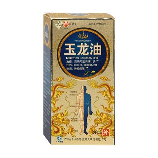 玉龍油(20ml) 玉龍油(20ml)