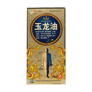 玉龍油功效作用廠家 玉龍油功效作用廠家