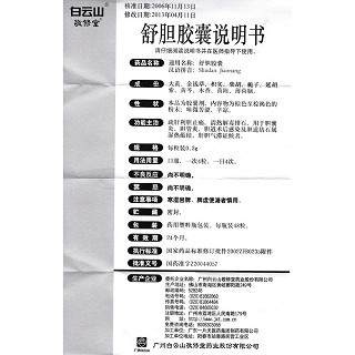 舒膽膠囊功效作用廠家 舒膽膠囊功效作用廠家
