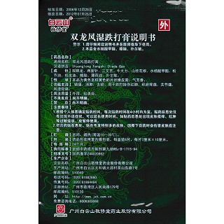 雙龍風(fēng)濕跌打膏(7cm*10cm片*8s) 雙龍風(fēng)濕跌打膏(7cm*10cm片*8s)