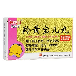 羚黃寶兒丸(白云山敬修堂)