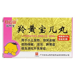 羚黃寶兒丸價(jià)格 羚黃寶兒丸價(jià)格
