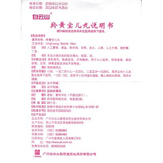 羚黃寶兒丸功效作用廠家 羚黃寶兒丸功效作用廠家