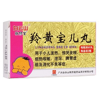 羚黃寶兒丸(白云山敬修堂)