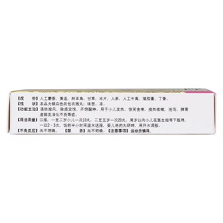 羚黃寶兒丸(白云山敬修堂) 羚黃寶兒丸(白云山敬修堂)