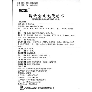羚黃寶兒丸功效作用廠家 羚黃寶兒丸功效作用廠家