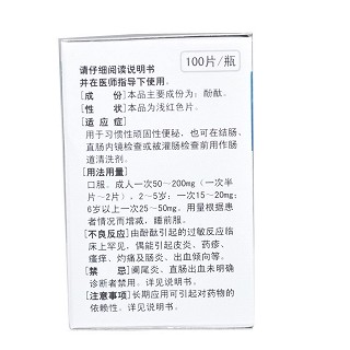 酚酞含片價格 酚酞含片價格