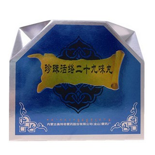 珍珠活絡二十九味丸(奧特奇蒙藥)