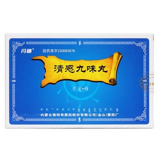 清感九味丸價格 清感九味丸價格