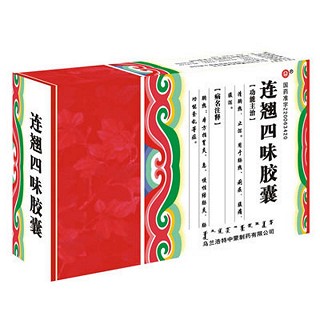 連翹四味膠囊(中蒙)