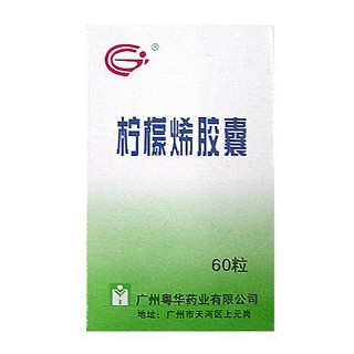 檸檬烯膠囊(粵華)