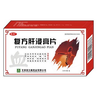 復(fù)方肝浸膏片(普爾康) 復(fù)方肝浸膏片(普爾康)