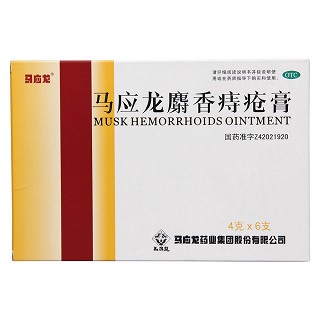 馬應(yīng)龍麝香痔瘡膏