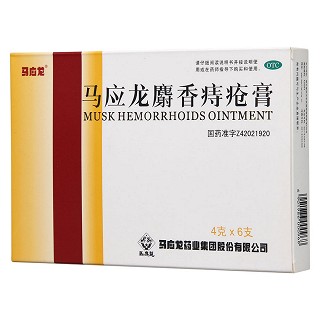 馬應(yīng)龍麝香痔瘡膏功效作用廠家