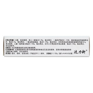 頭孢呋辛酯片(達(dá)力新) 頭孢呋辛酯片(達(dá)力新)