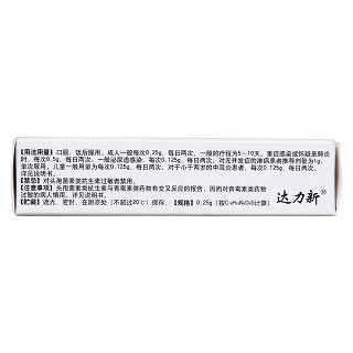 頭孢呋辛酯片(達(dá)力新) 頭孢呋辛酯片(達(dá)力新)