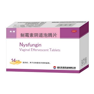 制霉素陰道泡騰片
