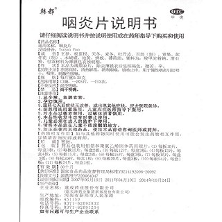 咽炎片功效作用廠家 咽炎片功效作用廠家