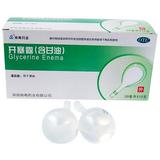 開塞露(含甘油)