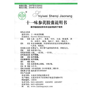 十一味參芪膠囊功效作用廠家 十一味參芪膠囊功效作用廠家