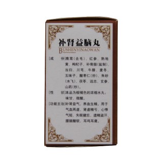 補腎益腦丸(60丸*1瓶/盒) 補腎益腦丸(60丸*1瓶/盒)