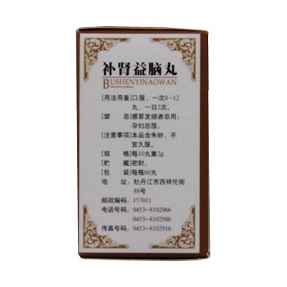 補腎益腦丸功效作用廠家 補腎益腦丸功效作用廠家