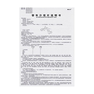 替米沙坦片功效作用廠家 替米沙坦片功效作用廠家