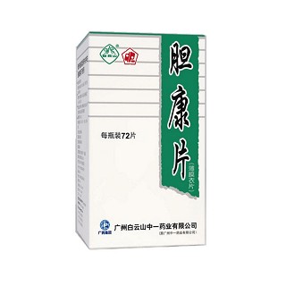 膽康片(白云山中)