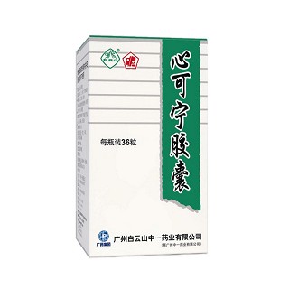 心可寧膠囊(白云山中)